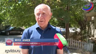 Первый президент Дагестана Муху Алиев сегодня отмечает 80-летний юбилей