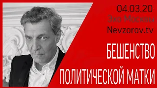Александр Невзоров в программе  «Невзоровские среды» 04.03.20