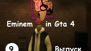 Gta 4 Скины : EMINEM # 9