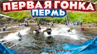 Первая гонка. Пермь RUNABOUT & SKIDIVISION