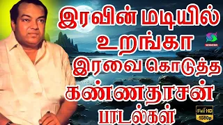 இரவின் மடியில் உறங்கா இரவை கொடுத்த கண்ணதாசன் பாடல்கள் | Iravin Madiyil Kannadasan Padalgal