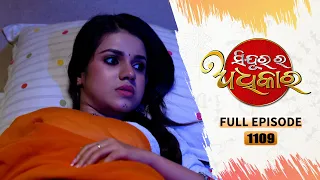 Sindurara Adhikara | Full Ep 1109 | 6th Jan 2024 | Odia Serial | Tarang TV