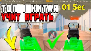 ЛУЧШИЙ ИГРОК КИТАЯ ОБУЧАЕТ КАК СТАТЬ ПРОФИ PUBG MOBILE LENQIN