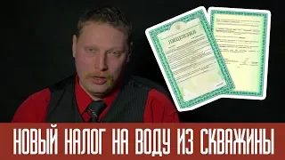 Налог на скважину 2019г