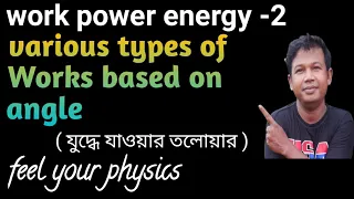 part.2 HSC work details  / কাজ কি খুঁটিনাটি / Physics e kaj ki? work power energy