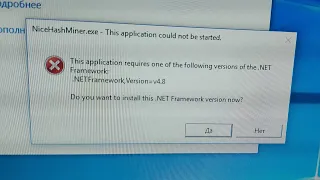 Ошибка NETFramework Version=v4.8 устраняем