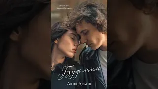 любовное фэнтези Аудиокнига 🎧🧡 Аудиокнига Роман  🎧🧡 #816