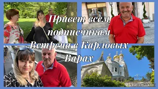 Отпуск Карловы Вары,встреча с подписчиками, Церковь Святых первоверховных апостолов Петра и Павла