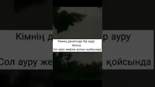 Егер ауырып жатсаныз, осы дұғаны оқыныз!!!