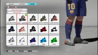 Все бутсы в FIFA 20