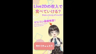 Live2D Shorts Interview Series_Amatoko