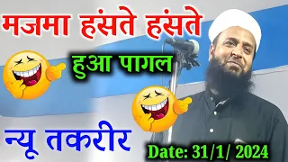 New takrir | मजमा हंसते हंसते हुआ पागल | Maulana Sohrab Kalkattavi