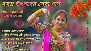 Basanta Utsav Special Bengali Songs |Jukebox Rangiye Diye Jao | Holi Special | বসন্ত উৎসবের গান