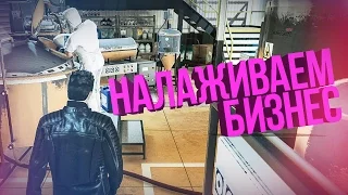 GTA ONLINE // НАЛАЖИВАЕМ БИЗНЕС