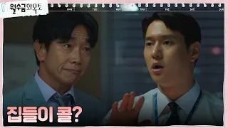 고경표, 상사 박철민 뜻에 따라 강제 집들이 전격 결정?! #월수금화목토 EP.4 | tvN 220929 방송