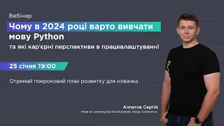 Чому в 2024 році варто вивчати мову Python та які карʼєрні перспективи в працевлаштуванні