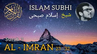 Сура 3 "Аль - Имран" аяты 23 - 32. Ислам Субхи