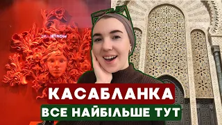 Найбільший торговий центр та мечеть в Марокко. Влог. Касабланка.