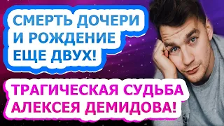 ЭТО УЖАСНО! Как живет сейчас известный актер Алексей Демидов и его личная жизнь?