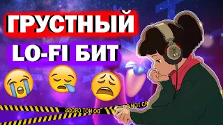 КАК СДЕЛАТЬ ГРУСТНЫЙ LO FI БИТ за 5 МИНУТ (+ DRUMPACK) /ТУТОРИАЛ FL STUDIO