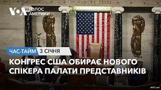 Конгрес США обирає нового спікера Палати представників. ЧАС-ТАЙМ