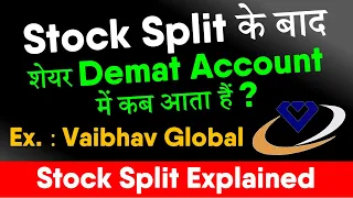 What Happens After Stock Split | Stock Split Explained | शेयर Demat Account में कब आता है ?
