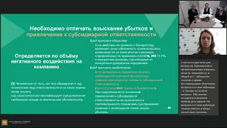 Субсидиарная ответственность vs убытки  Как нападать и как защищаться  Кейсы и практические рекоменд