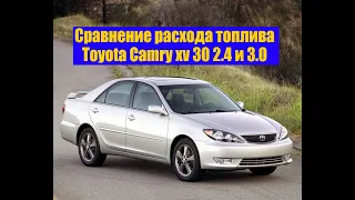 Toyota Camry XV30 (Тойота Камри) Сравнение расхода топлива на 2,4 и 3.0