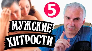 Мужские манипуляции. Парень не может определиться? Александр Ковальчук 💬 Психолог Отвечает