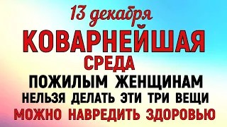 13 декабря Андреев День. Что нельзя делать 13 декабря Андреев День. Народные традиции и приметы.