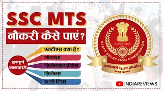 SSC MTS Kya hai | SSC MTS Exam Pattern & Syllabus | MTS Selection Process & Eligibility