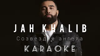 Jah Khalib - Созвездие ангела Karaoke minus instrumental
