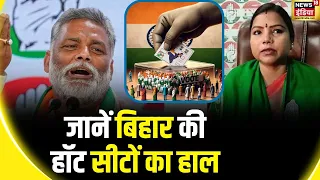 Lok Sabha Election 2024 2nd Phase Voting :दूसरे चरण में बिहार की 5 सीटों का लेखा-जोखा