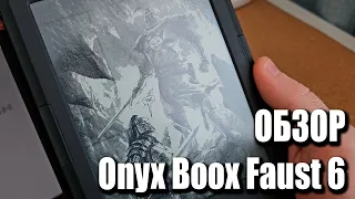 Onyx Boox Faust 6 ОБЗОР