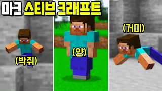 핵트롤링 『스티브 크래프트』 리소스팩을 끼면 벌어지는일ㅋㅋㅋㅋㅋㅋ [마인크래프트]