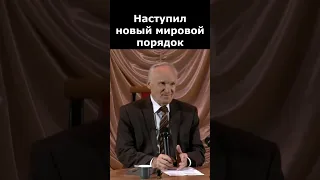 Новый мировой порядок уже наступил :: профессор Осипов А.И.