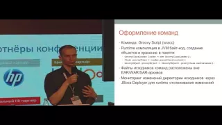 Система обработки бизнес-логики server-side приложения на Groovy