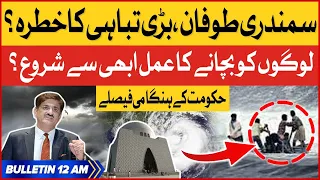 Karachi Mein Samandari Toofan | BOL News Bulletin AT 12 AM | Cyclone Biparjoy Towards Karachi | NDMA
