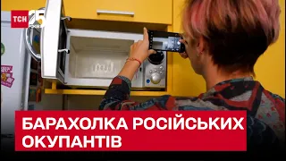 Експеримент ТСН: як росіяни купують крадену окупантами в Україні побутову техніку