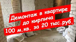 Демонтаж штукатурки дёшево