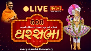 Divya Satsang Ghar Sabha 608 || Pu Nityaswarupdasji Swami ||  Sardhar, Rajkot