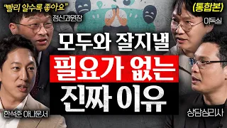 적을 만들지 않고, 호구가 되지 않는 '지혜로운' 법칙들 | 지식오마카세 통합본