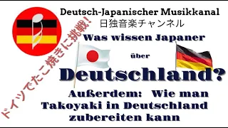 Japaner kennen Deutschland gut! - Besuch in Bremen - In Deutschland Takoyaki selber zubereiten