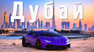 ДУБАЙ - ОАЭ - ЭКСКУРСИЯ В ГОРОД БУДУЩЕГО | 🇦🇪 БУРДЖ-ХАЛИФА. ЖАРА🥵+40