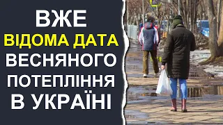 Стала відома дата різкого весняного потепління | Погода в Україні у березні 2024