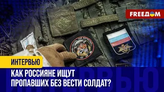 ❗️❗️ КАК семьям военнослужащих РФ ИСКАТЬ своих МУЖЧИН? Советы от проекта "ХОЧУ ЖИТЬ"