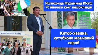 ИШТИХОН ТУМАНИДА ХАЛҚЧИЛ ШОИР МУҲАММАД ЮСУФНИНГ 70 ЙИЛЛИГИ КЕНГ НИШОНЛАНДИ