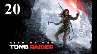 Rise of the Tomb Raider | Прохождение # 20