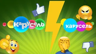 Как уничтожили телеканал карусель!