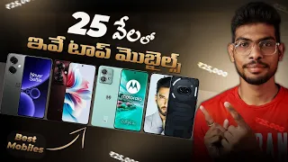 Best Mobiles Under 25K - In Telugu || March 2024